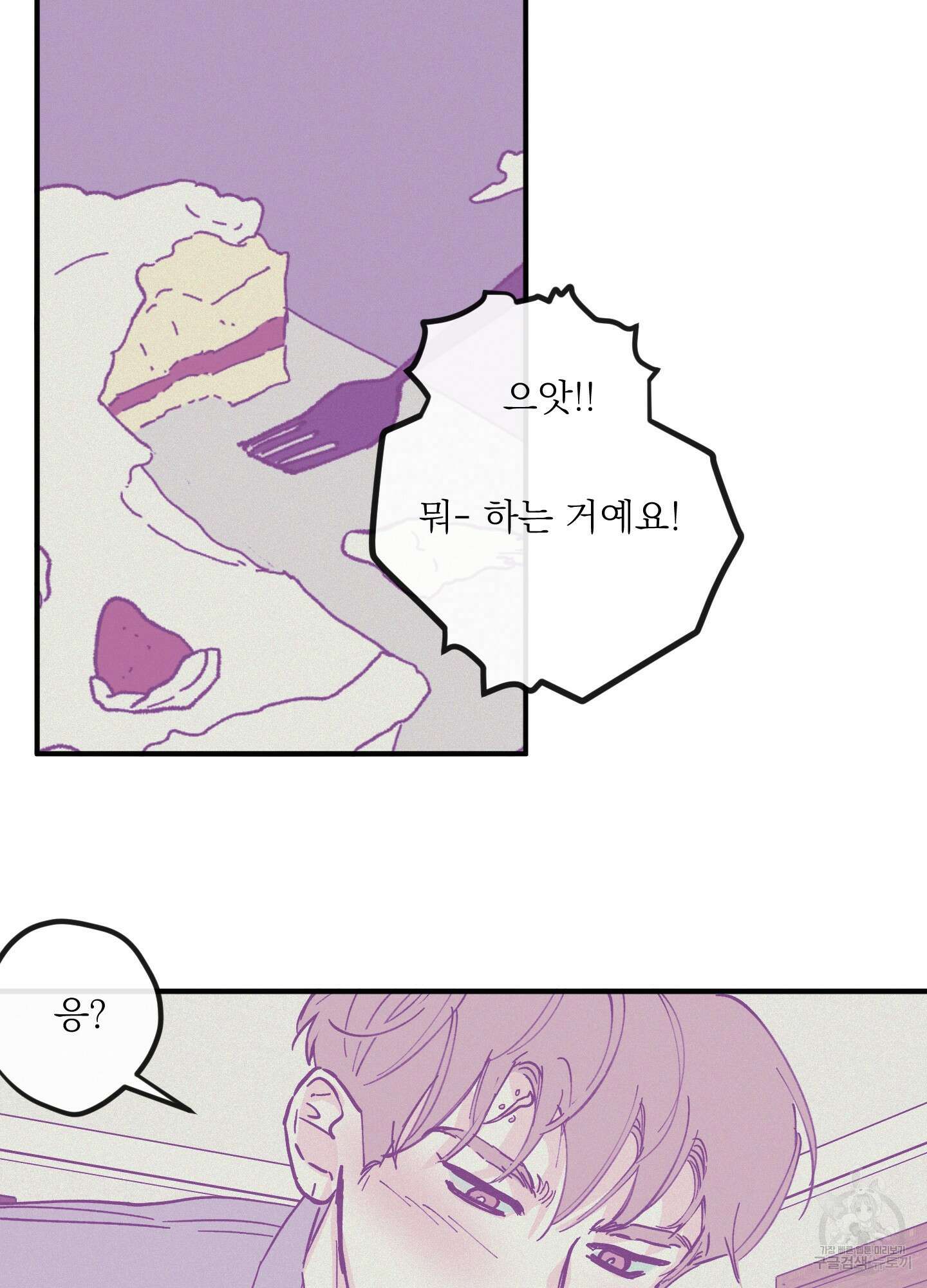 백퍼센트 클린업 외전 6화 7