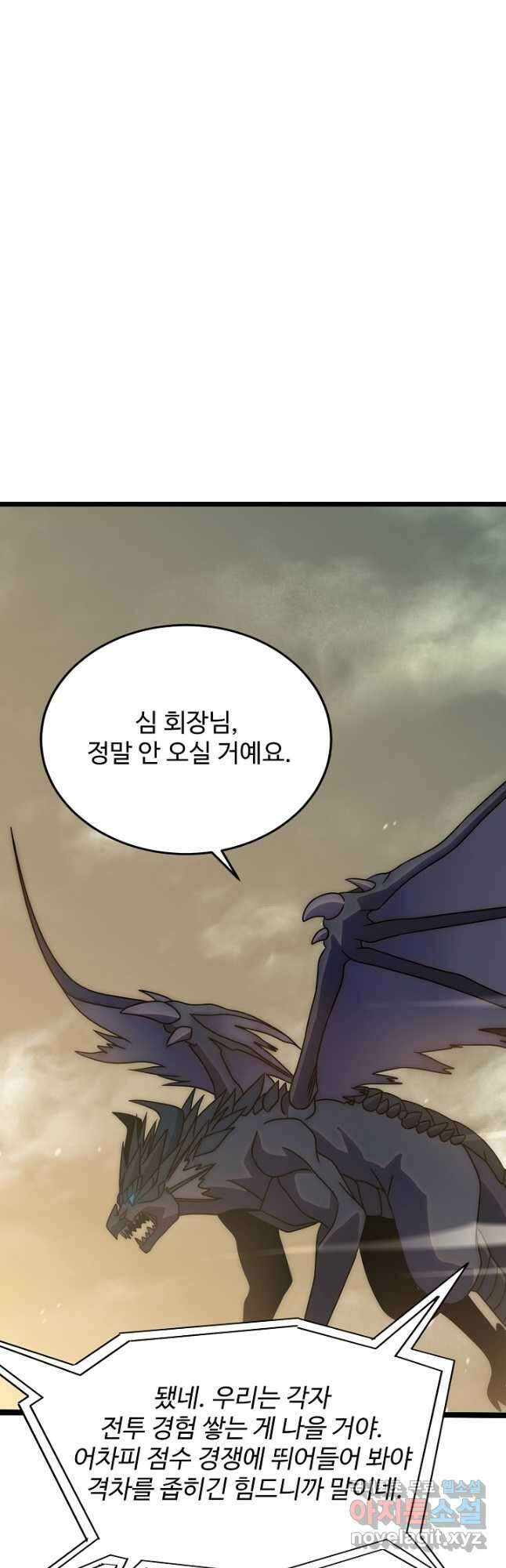 쪼렙 헌터부터 다시 시작 132화 2