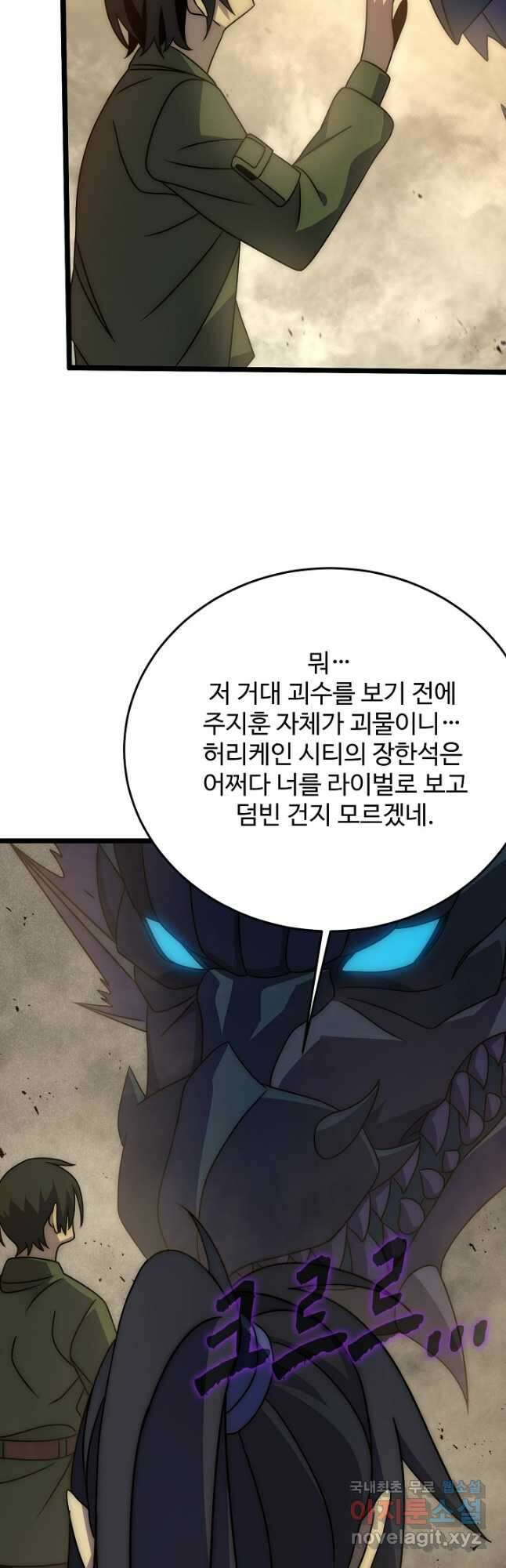 쪼렙 헌터부터 다시 시작 132화 6