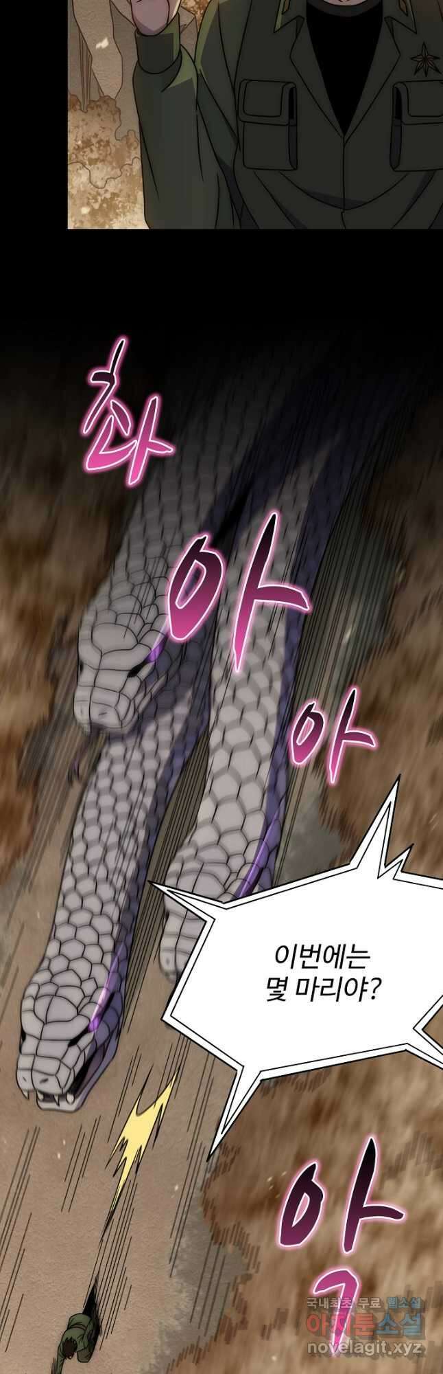 쪼렙 헌터부터 다시 시작 132화 10