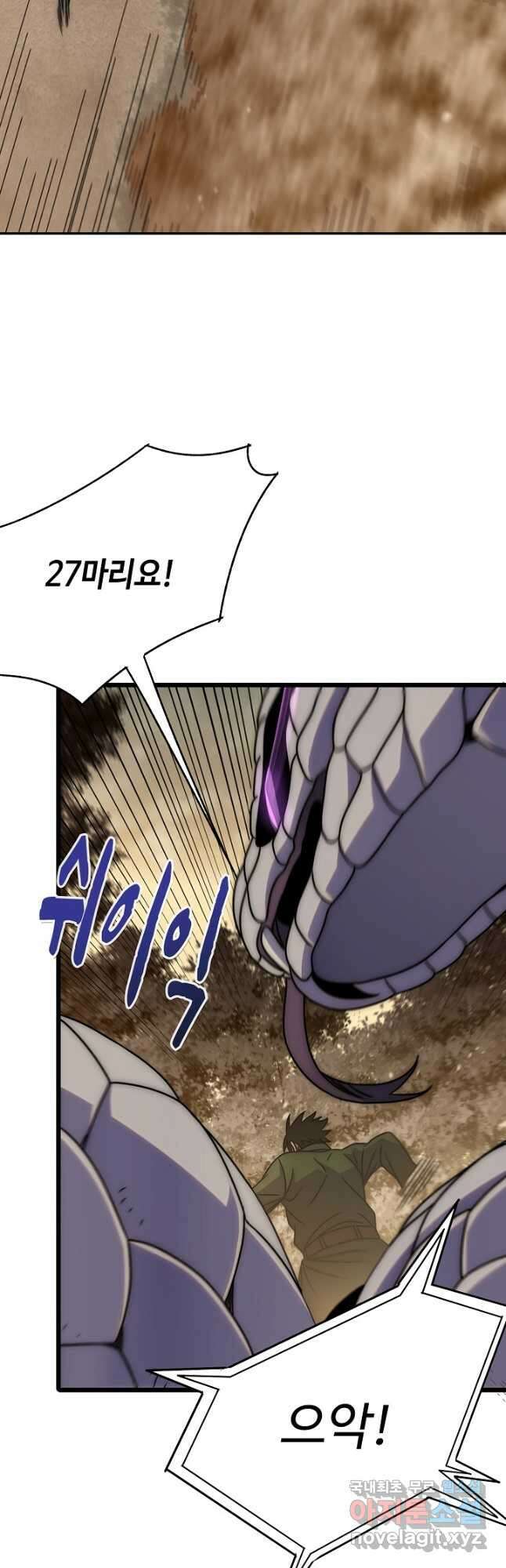 쪼렙 헌터부터 다시 시작 132화 11
