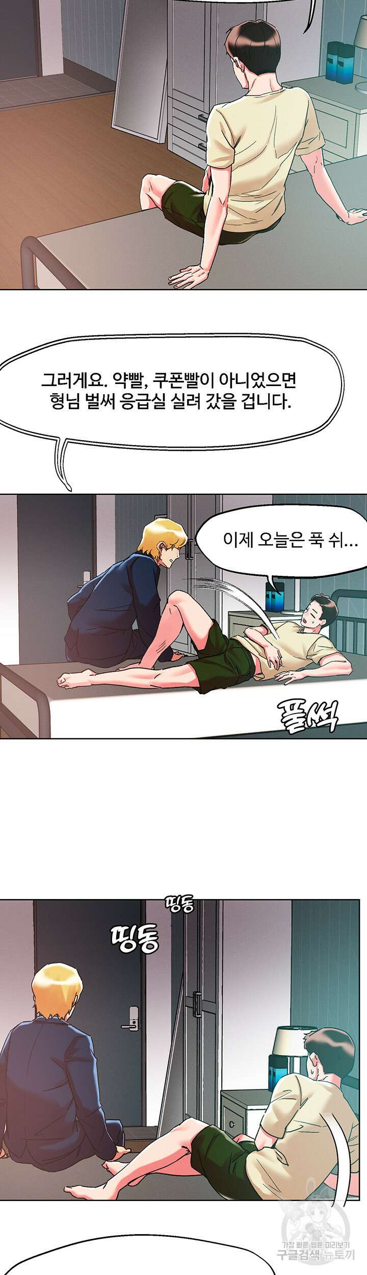 야왕성귀남 84화 7