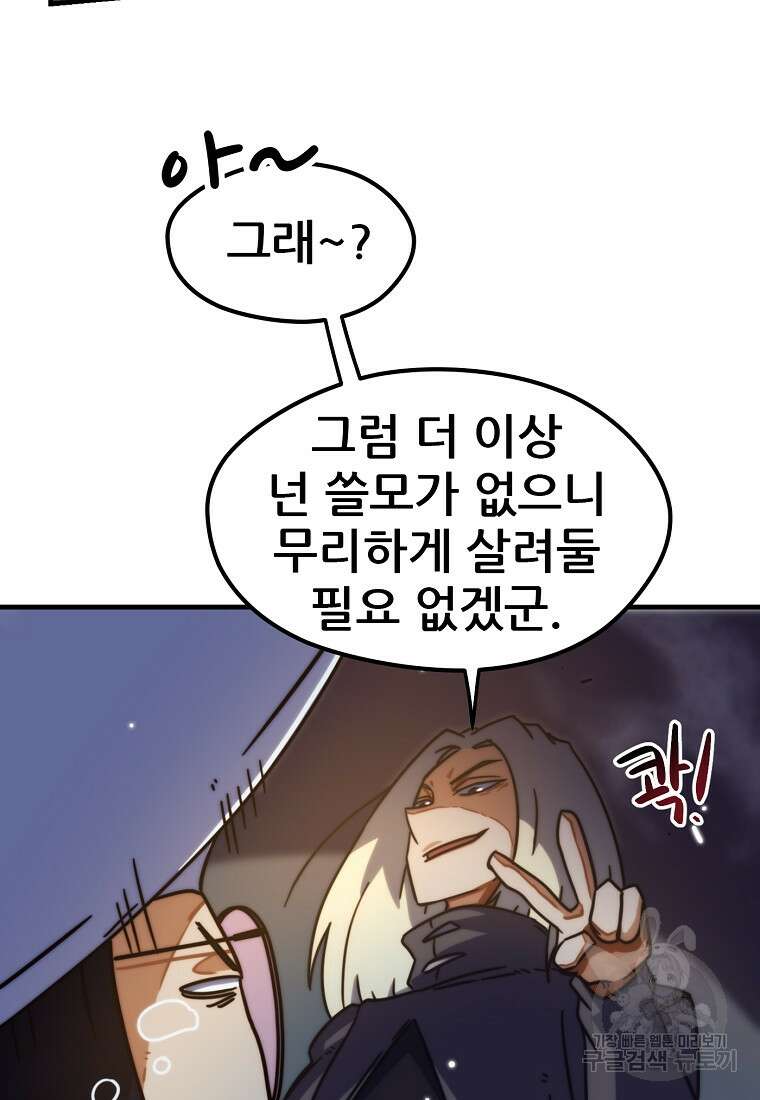 피셔맨 42화 8
