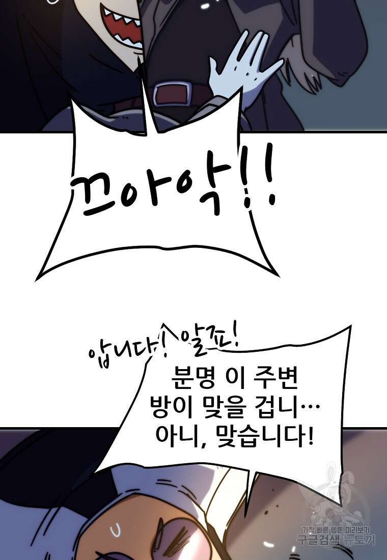 피셔맨 42화 9