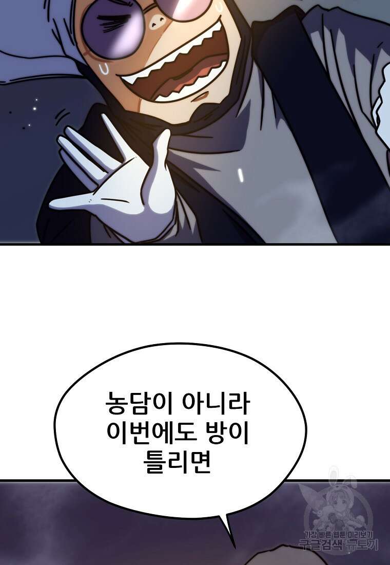 피셔맨 42화 10