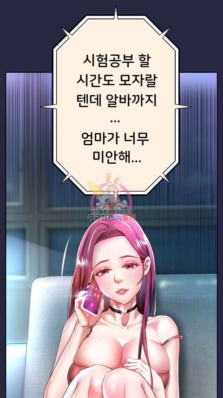 대물로 태어나게 해주세요 30화 1