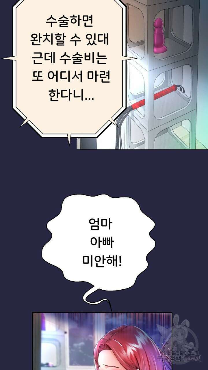 대물로 태어나게 해주세요 30화 3