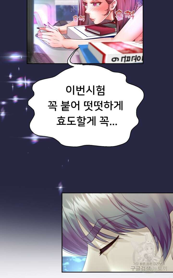 대물로 태어나게 해주세요 30화 4