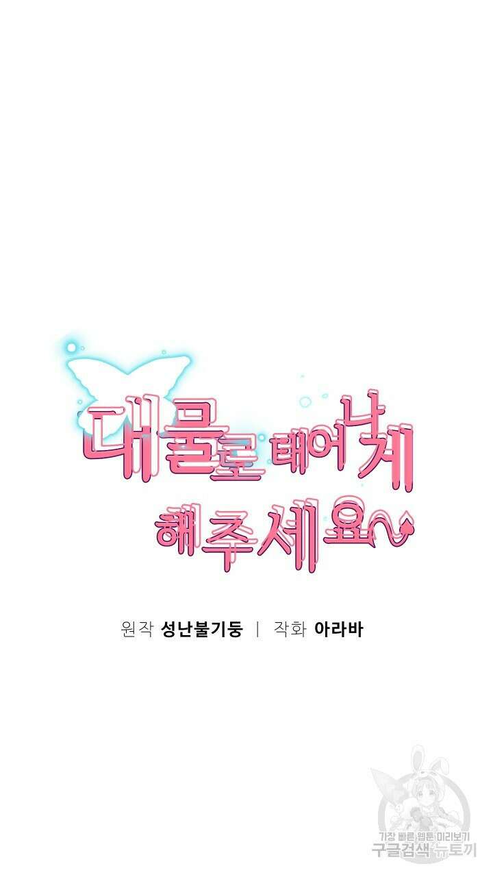 대물로 태어나게 해주세요 30화 5