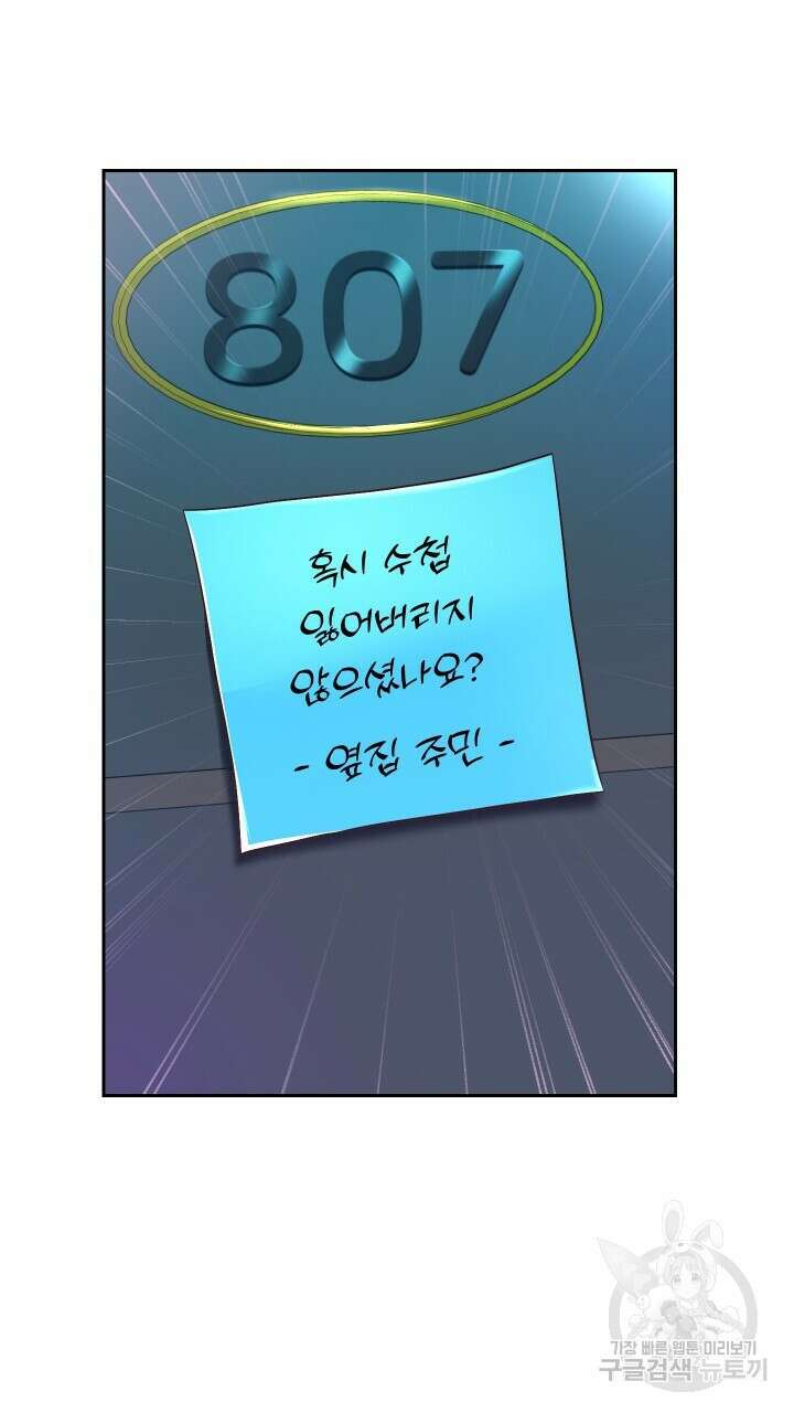 대물로 태어나게 해주세요 30화 9