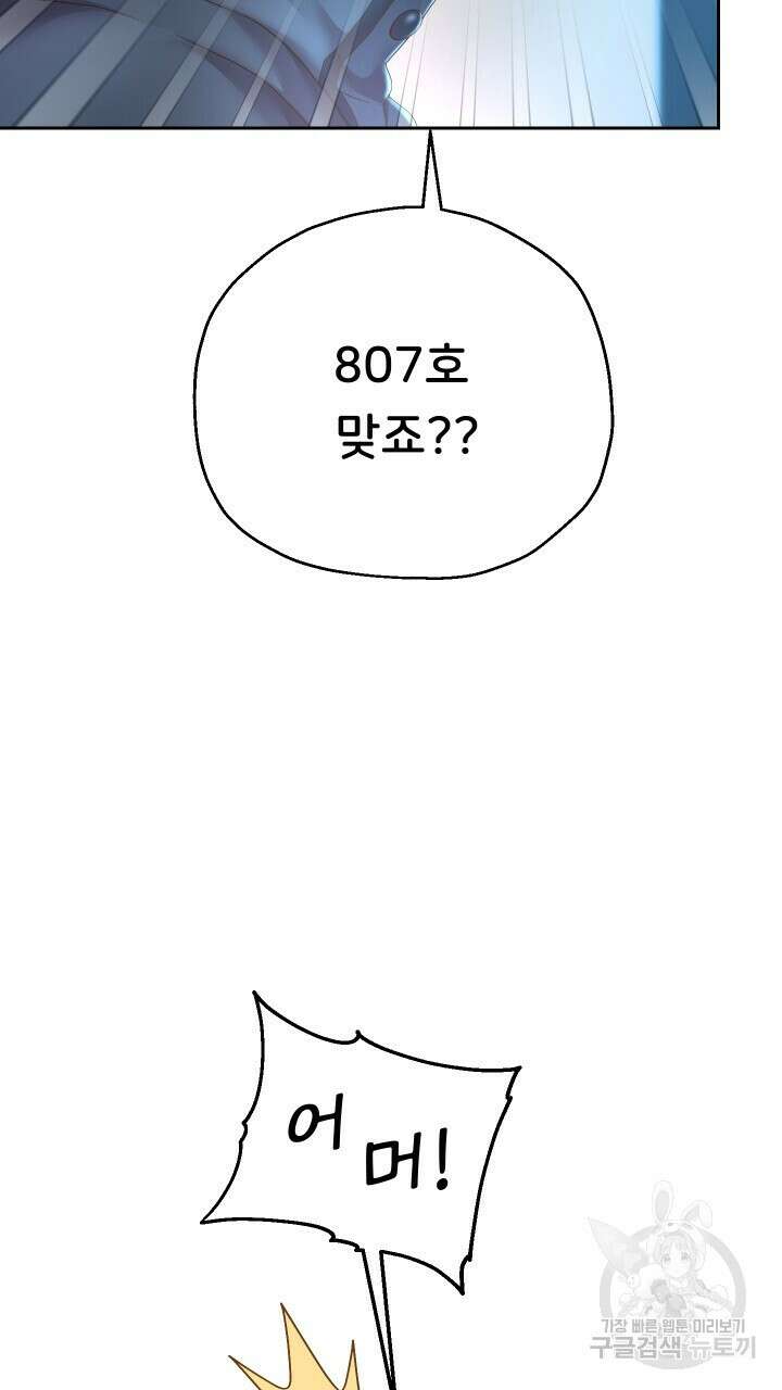 대물로 태어나게 해주세요 30화 13