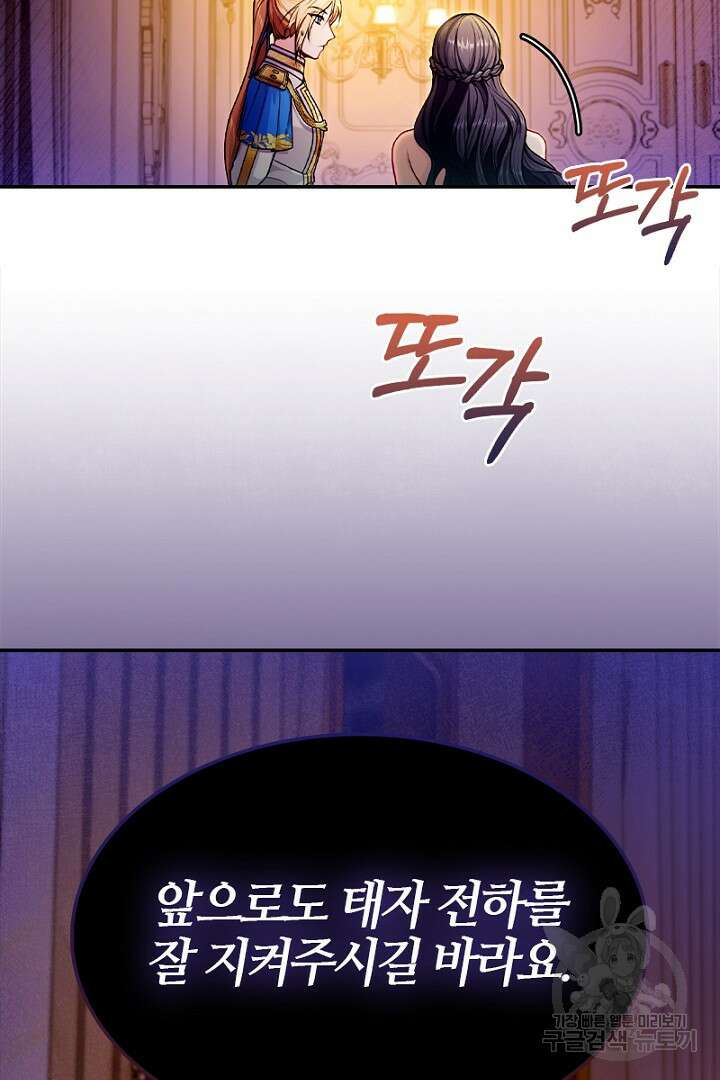여기사는 더 이상 검을 들지 않았다 3화 16