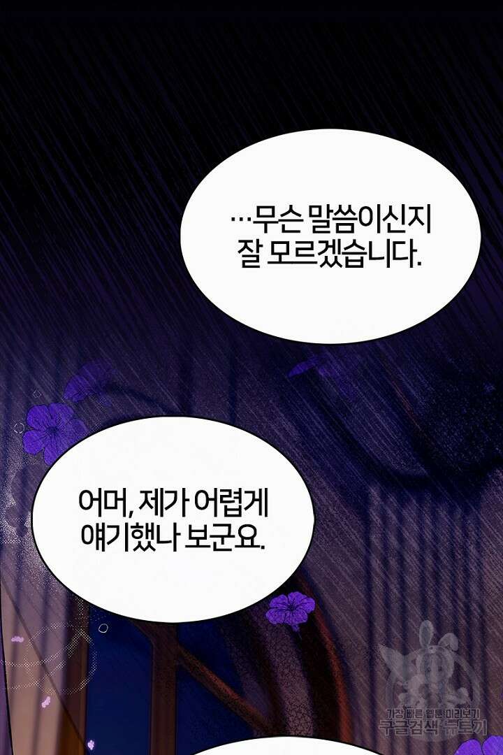 여기사는 더 이상 검을 들지 않았다 3화 18