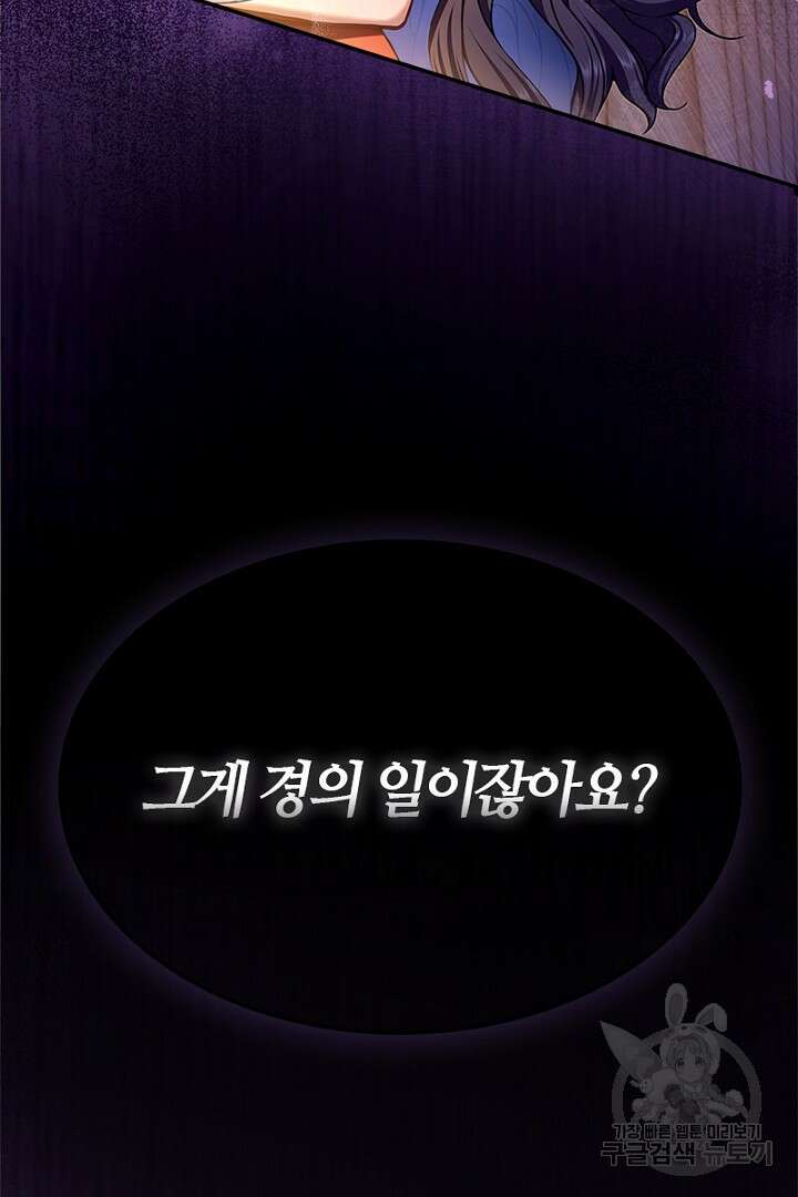 여기사는 더 이상 검을 들지 않았다 3화 20