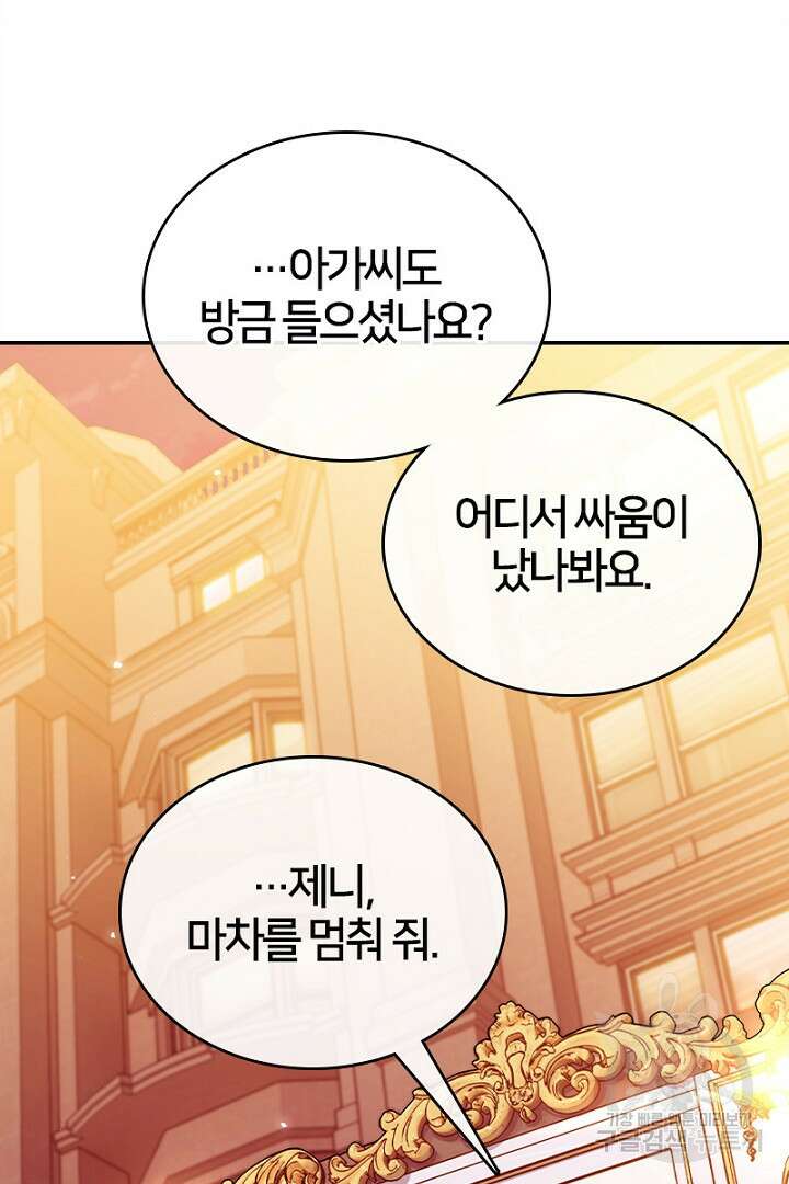 여기사는 더 이상 검을 들지 않았다 13화 12