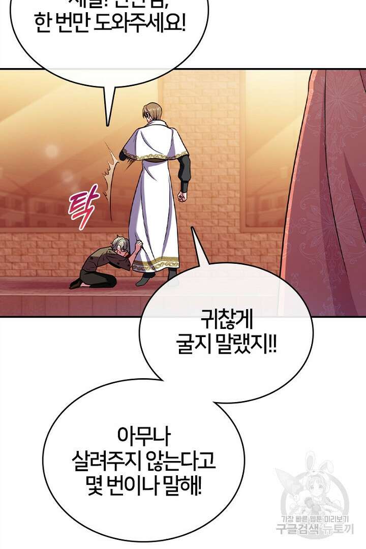 여기사는 더 이상 검을 들지 않았다 13화 14