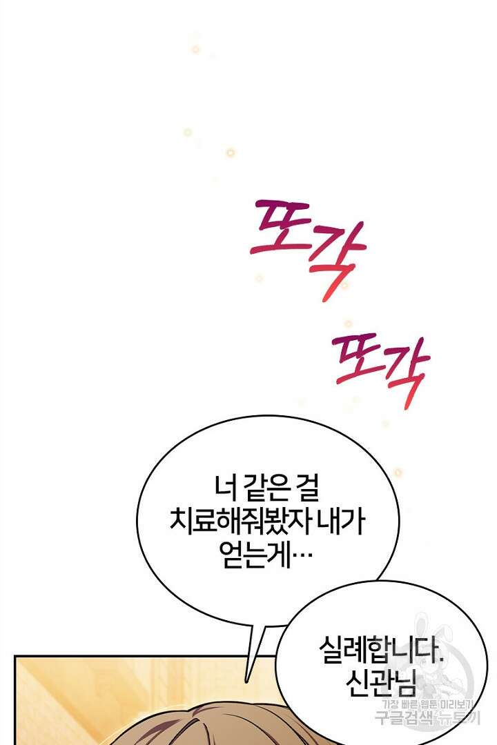 여기사는 더 이상 검을 들지 않았다 13화 15