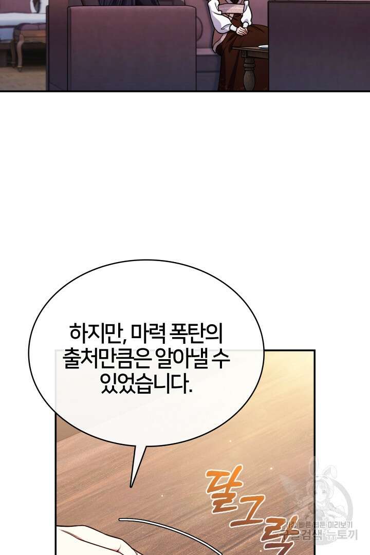 여기사는 더 이상 검을 들지 않았다 23화 6