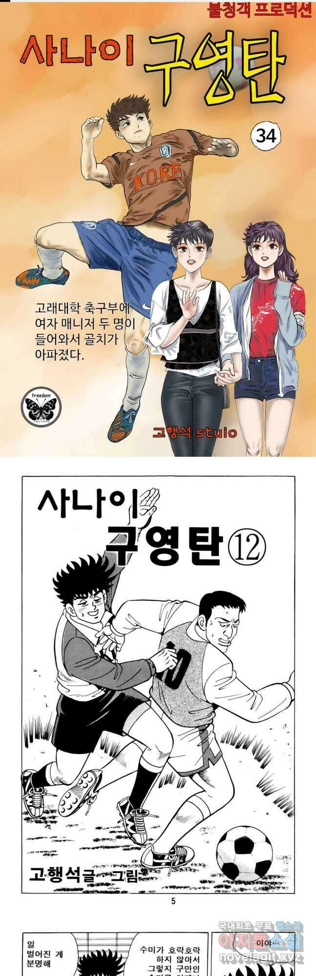고행석 악질의 전설 5탄 사나이 구영탄 1부 34화 1