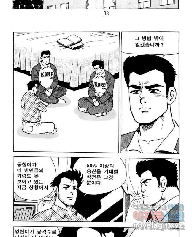 고행석 악질의 전설 5탄 사나이 구영탄 1부 34화 15