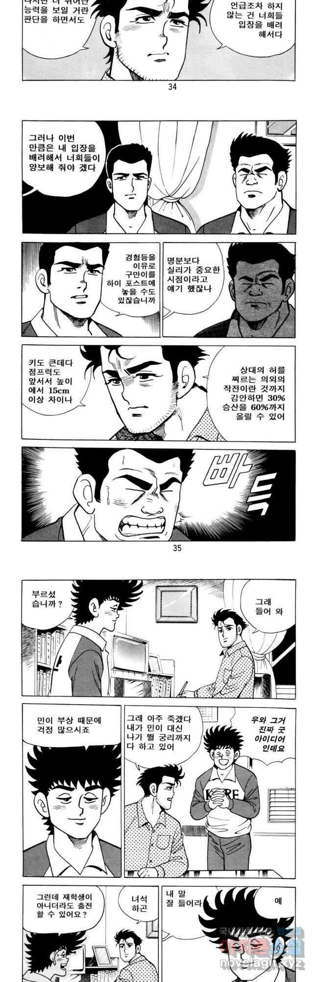 고행석 악질의 전설 5탄 사나이 구영탄 1부 34화 16
