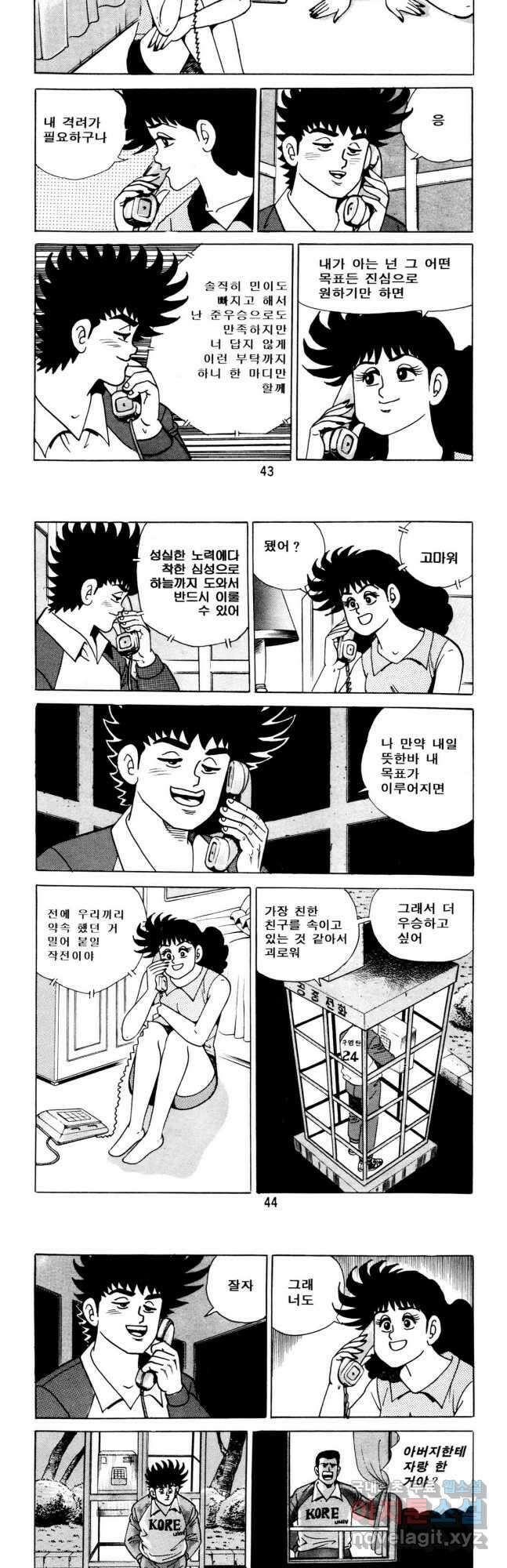 고행석 악질의 전설 5탄 사나이 구영탄 1부 34화 20