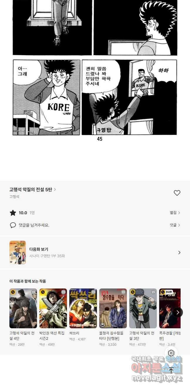 고행석 악질의 전설 5탄 사나이 구영탄 1부 34화 21