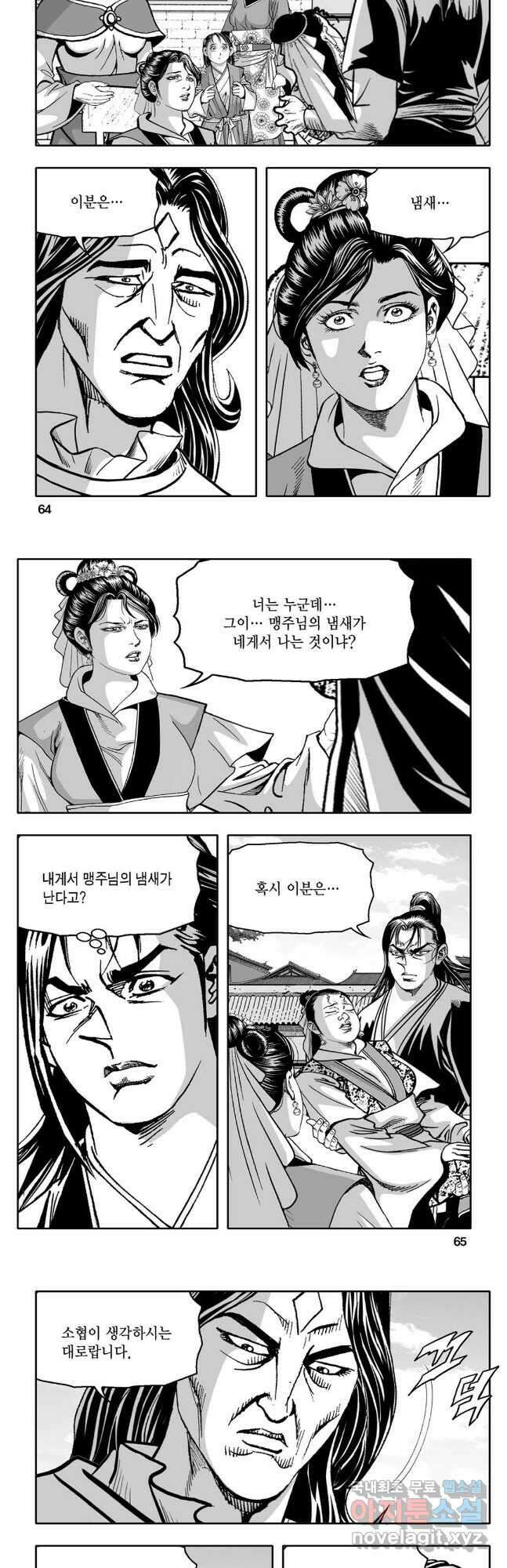 몽유강호 74화 3