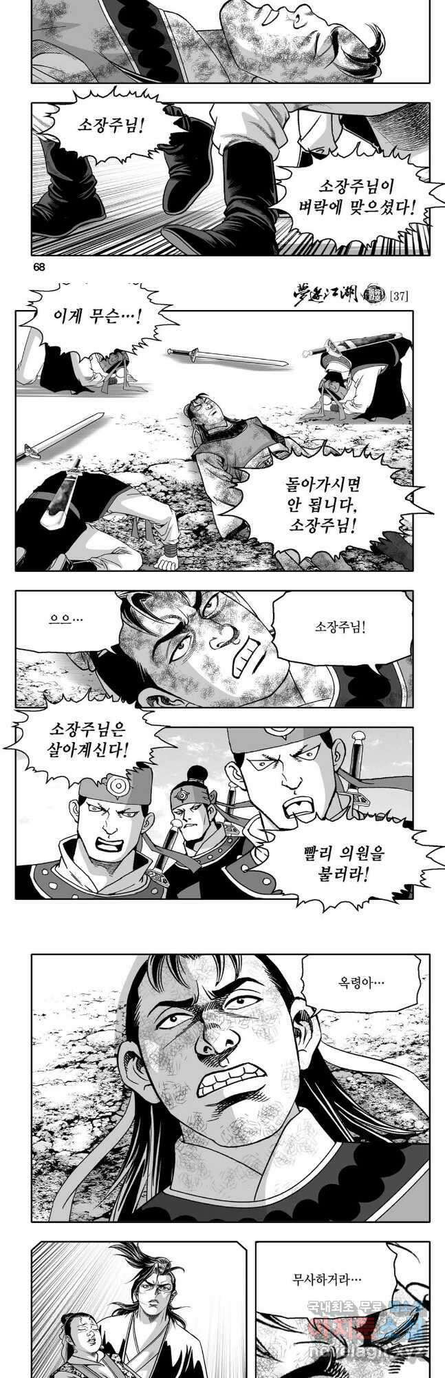 몽유강호 74화 5