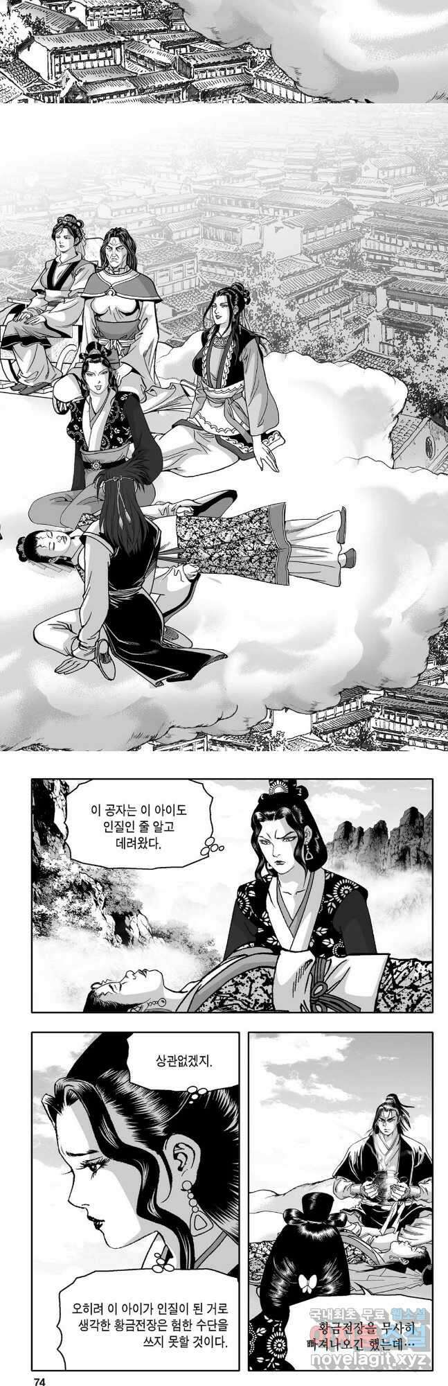 몽유강호 74화 7