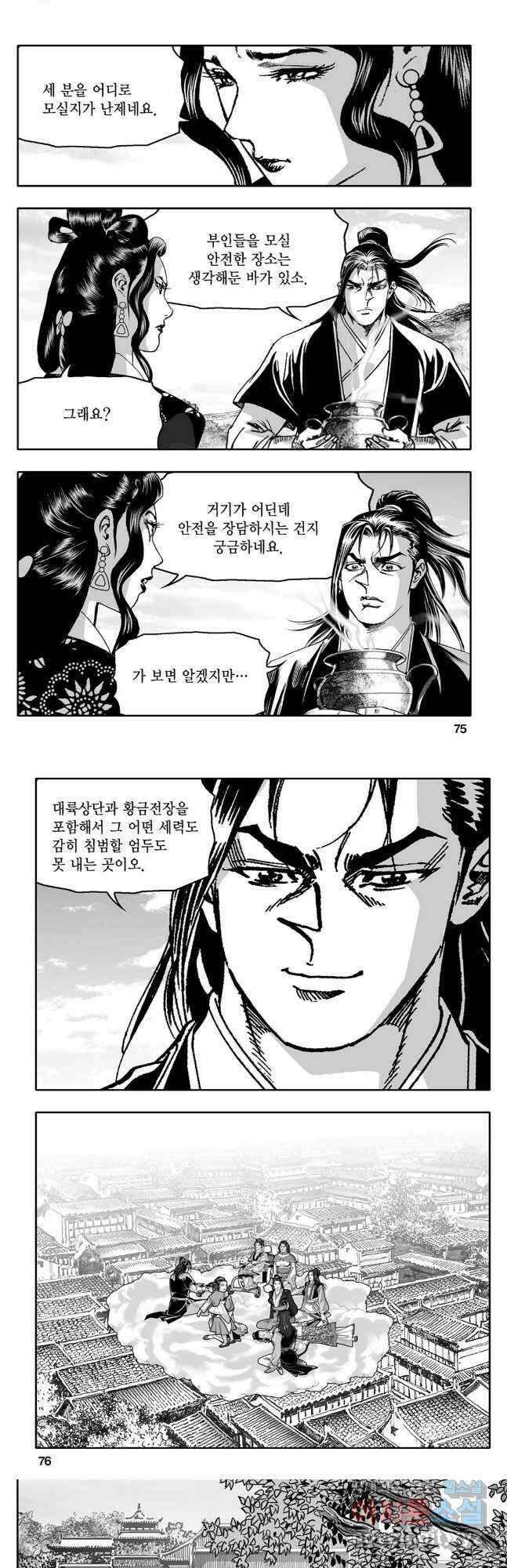 몽유강호 74화 8