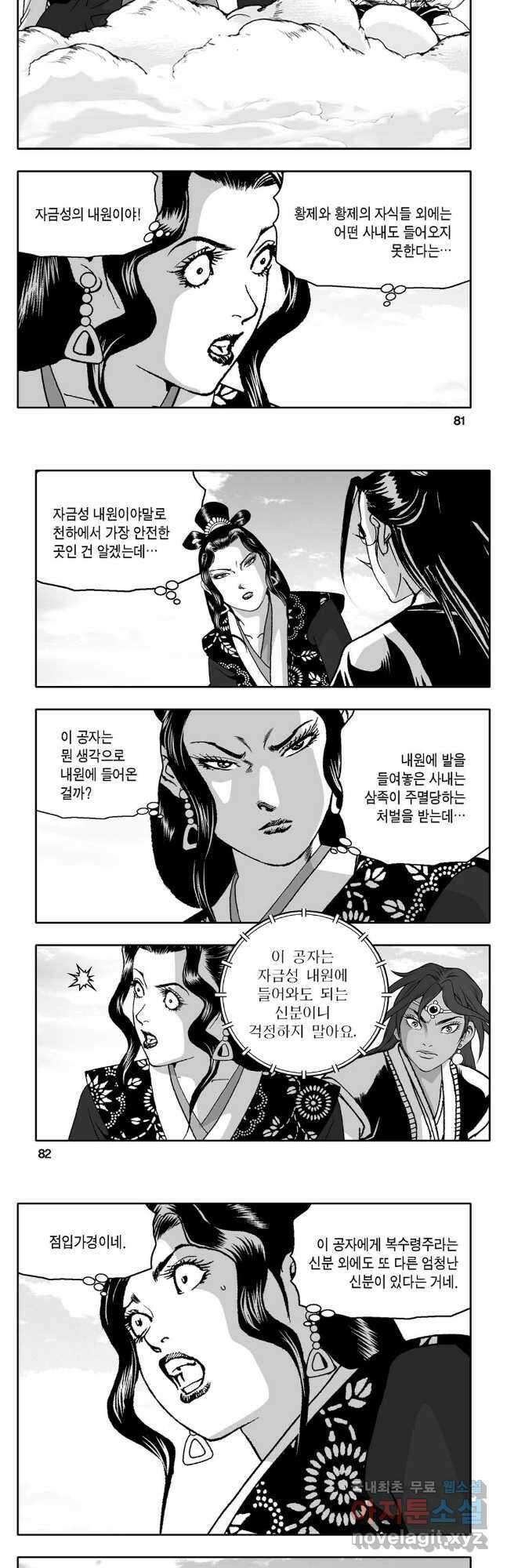 몽유강호 74화 11