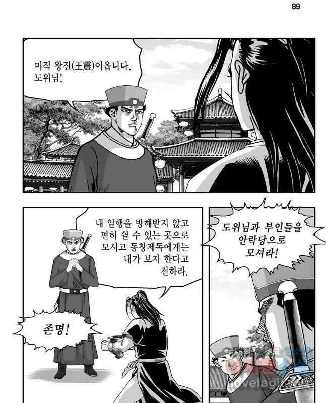 몽유강호 74화 15