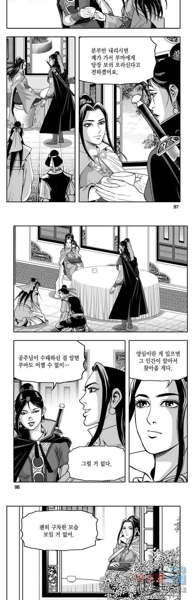 몽유강호 74화 19