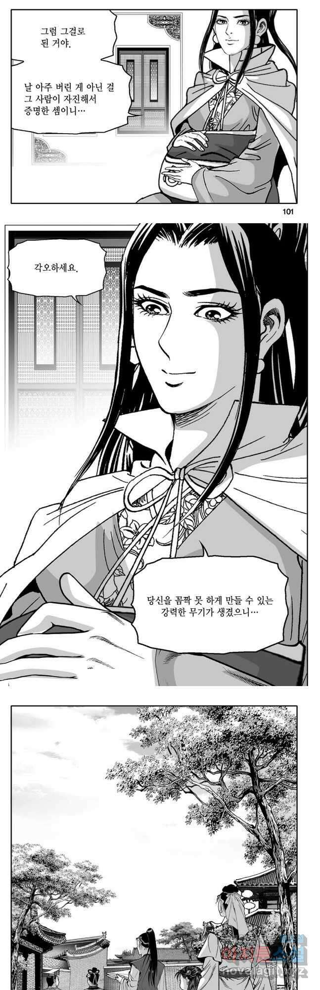 몽유강호 74화 21