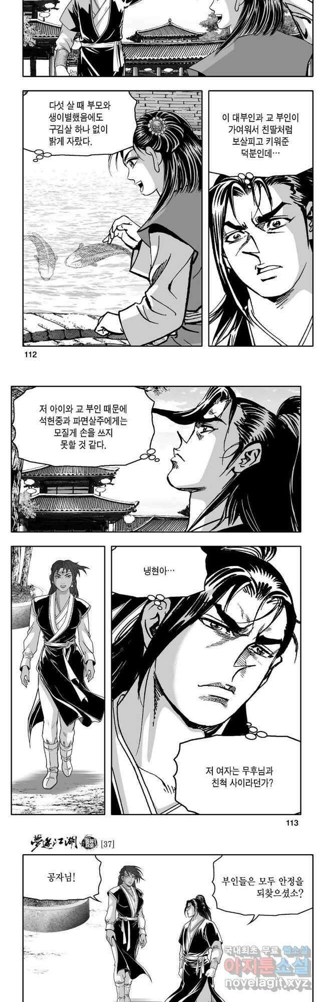 몽유강호 74화 26
