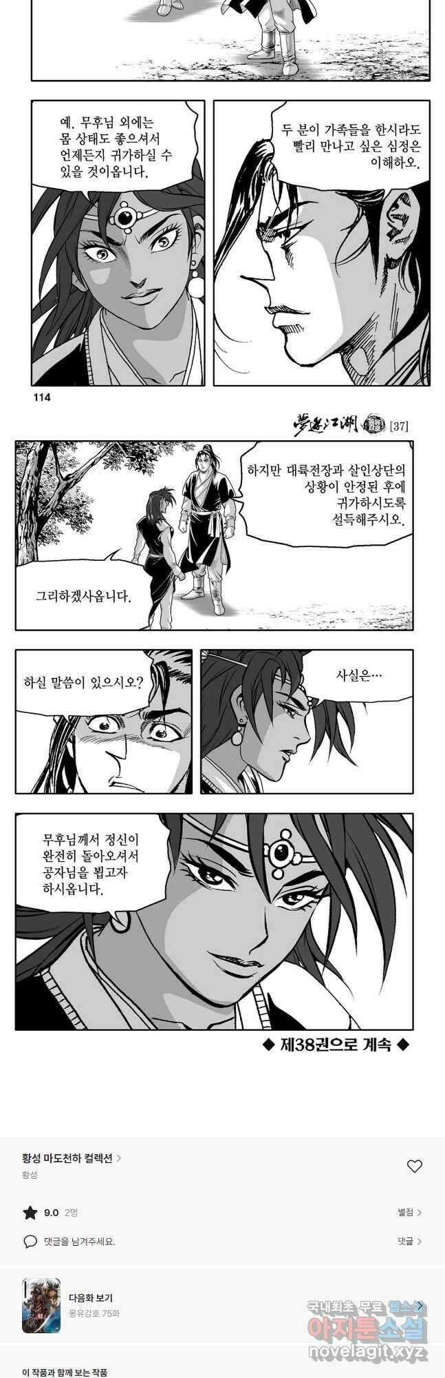 몽유강호 74화 27
