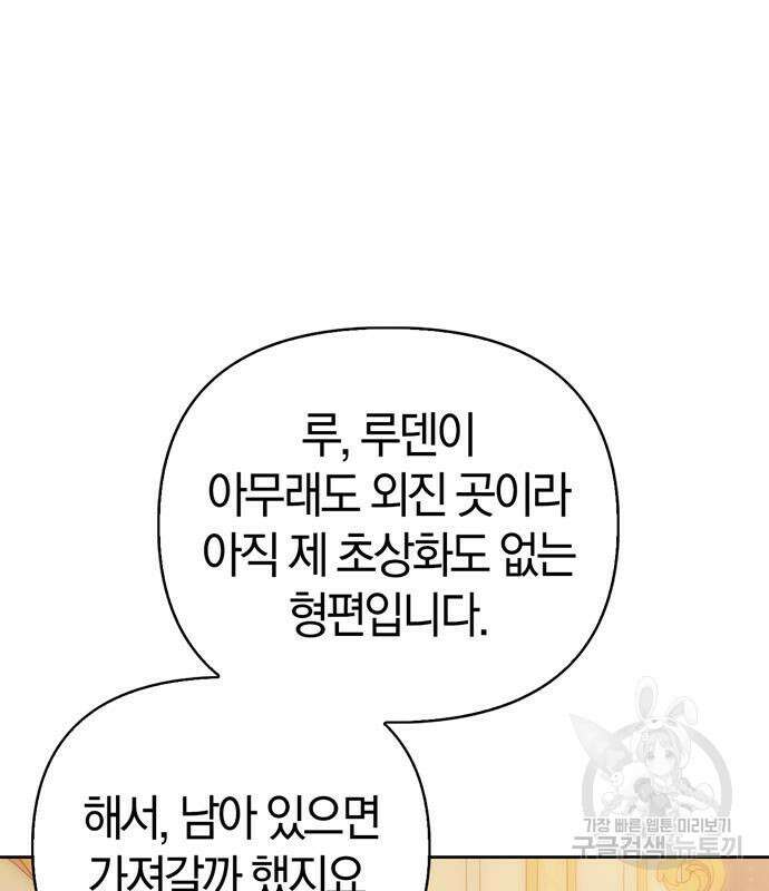 약탈 신부 36화 7