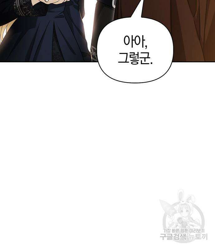 약탈 신부 36화 9