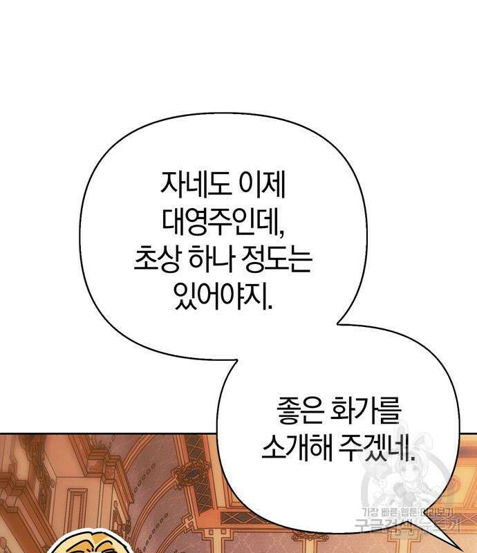 약탈 신부 36화 10
