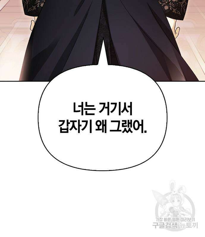 약탈 신부 36화 16