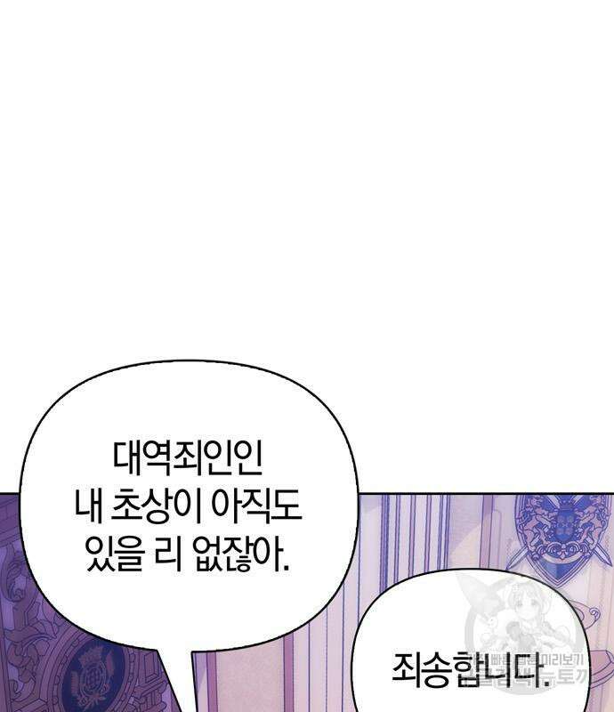 약탈 신부 36화 17