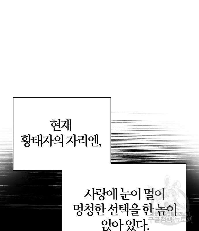 약탈 신부 36화 22