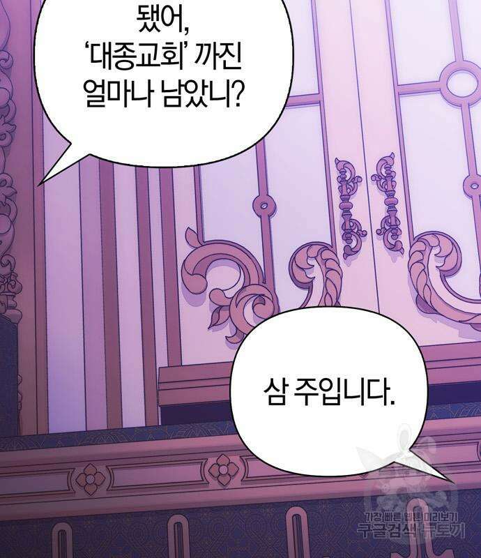 약탈 신부 36화 30