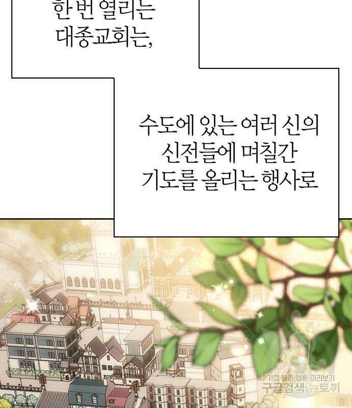 약탈 신부 36화 33