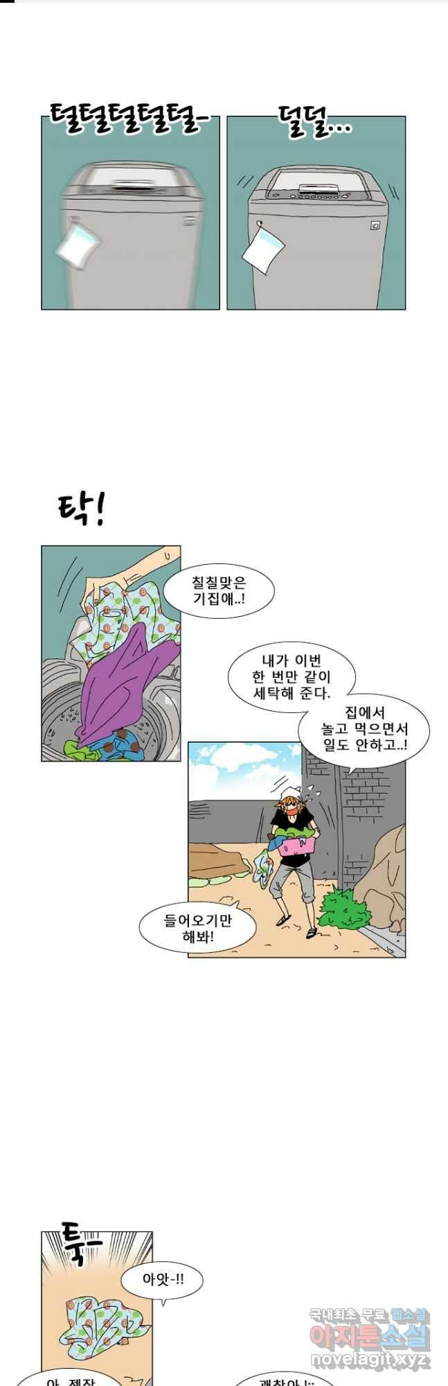 우리 집에 사는 남자 18화 흑역사 1