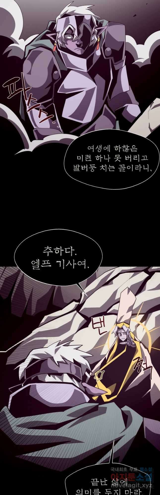 던전 견문록 61화 4
