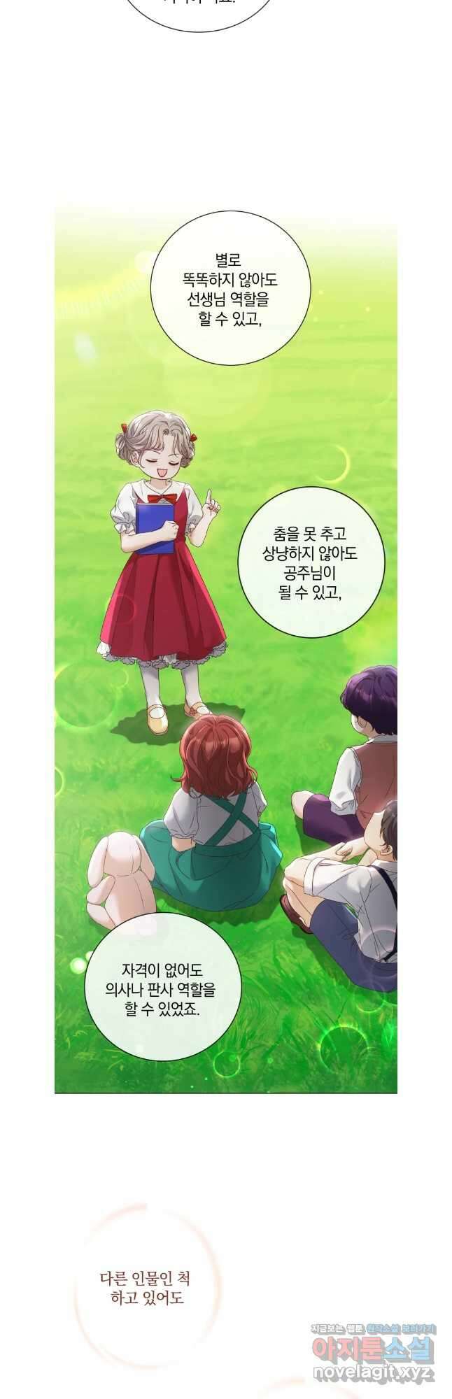 백작가의 불청객들 109화 4