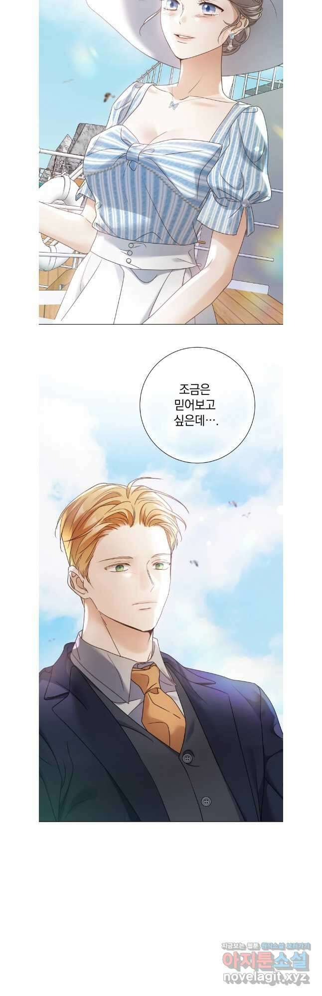 백작가의 불청객들 109화 11