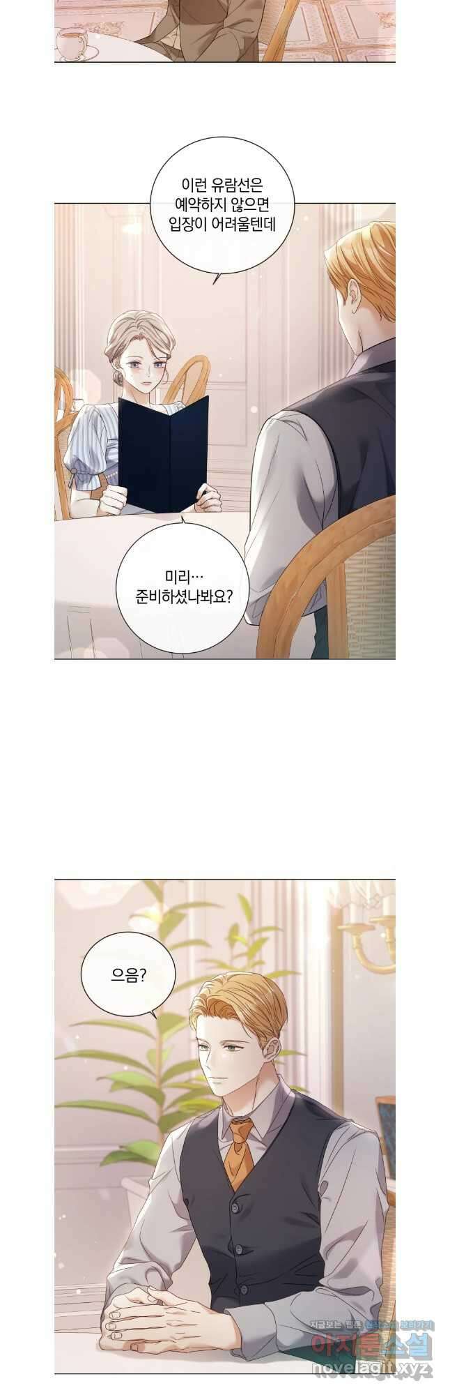 백작가의 불청객들 109화 17